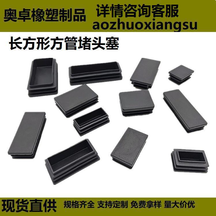 长方管皮堵头不锈管塞盖帽塑料内塞方钢堵盖封头桌椅货架脚垫管塞