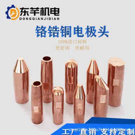 焊机配件/电阻焊电极/点焊头/铜电极/氧化铝铜电极头/万向电极头