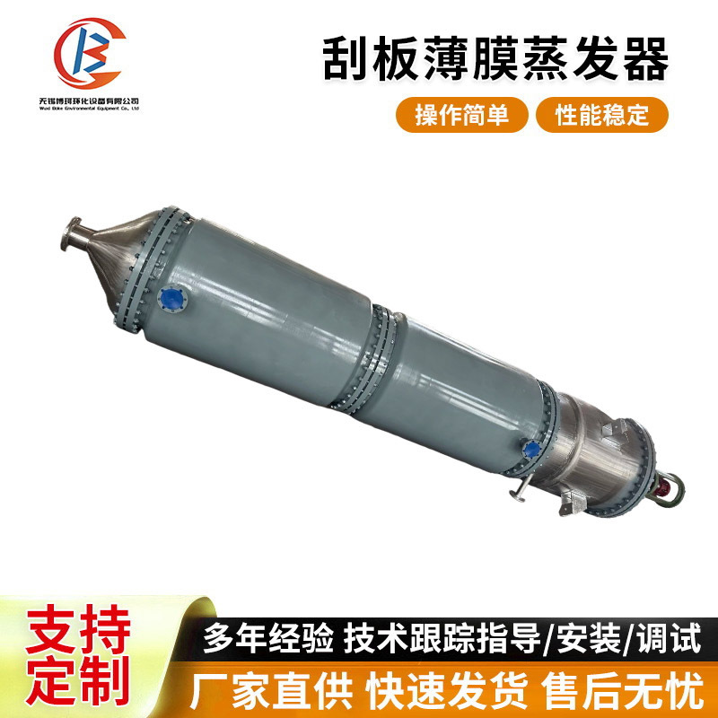 Horizontal Scraper Film Evaporator Wastewater Treatment Film Reduction Equipment Internal Circulation Stainless Steel Film Evaporation Crystallizer