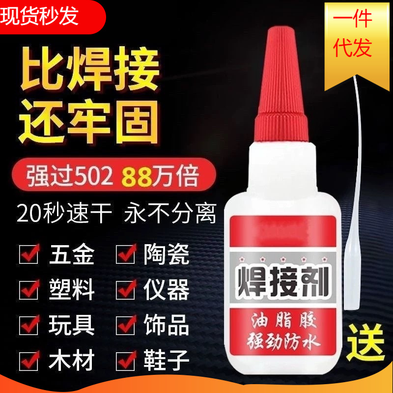 강력 용접 접착제, 만능 유성 원액 접착제, 노점용 신발 수리 접착제, Douyin 동일 용접제 도매