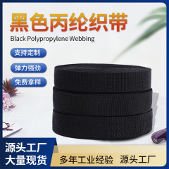 现货1-3.5cm黑色PP丙纶织带美国纹珠纹平纹编织带箱包服装辅料用