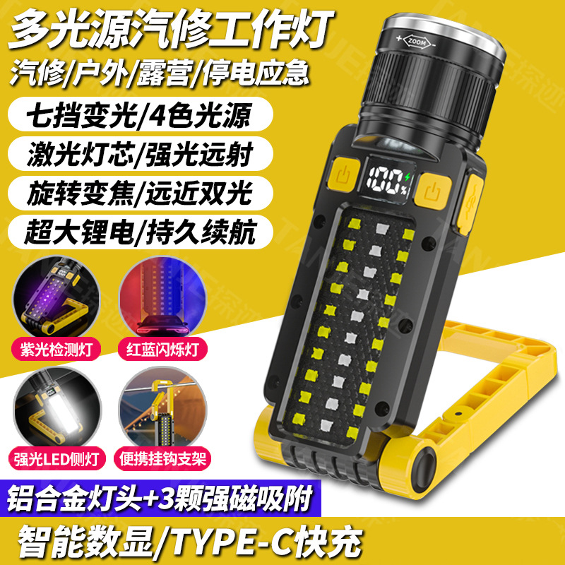 户外多用途工具灯手电筒磁吸汽车维修工作应急照明警示紫光检测灯