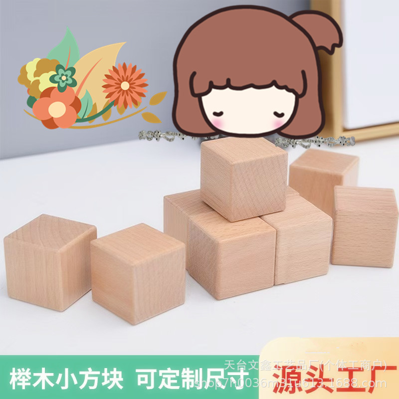 Factory Direct Sales Spot Wooden Blocks Kidsren's Toys Building Blocks Mathematics DIY Model Puzzle Beech Wood Blocks with Rounded Corners