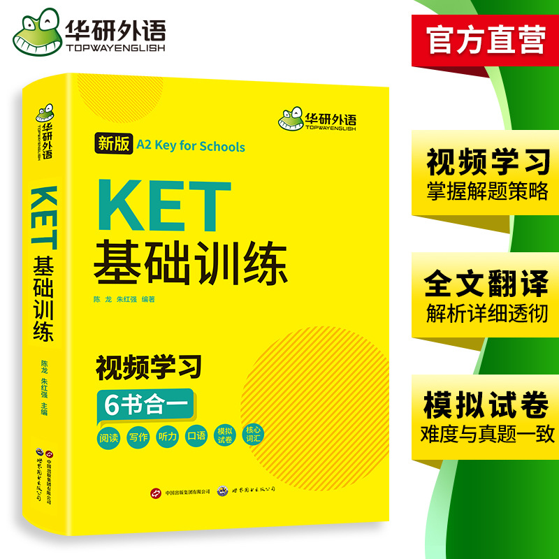 華研外語公式 2025 KET基礎トレーニング6冊合1 青少年版 ケンブリッジ小学校基礎知識集