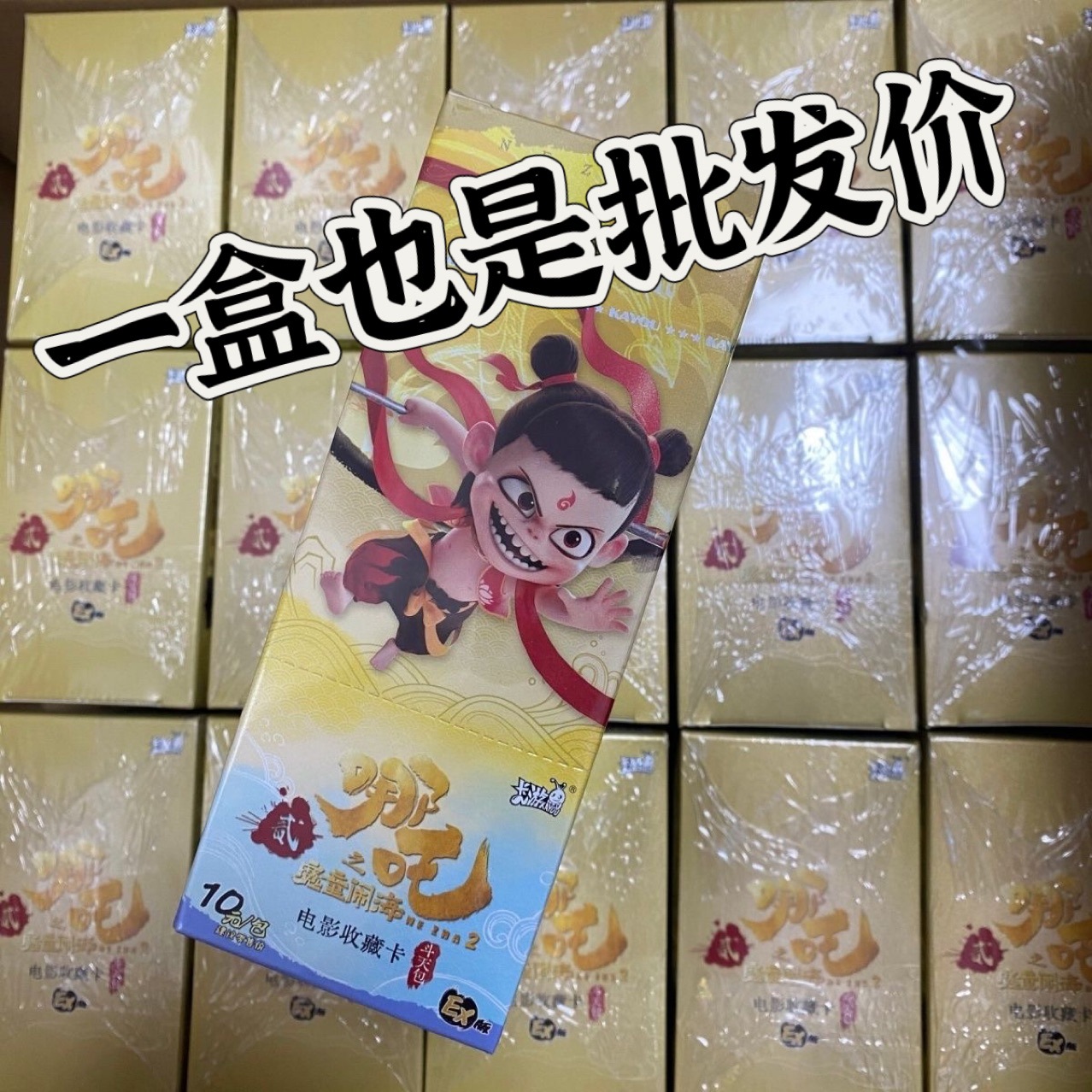 Nezha Dou Tian Bao-[상자에 18팩] 소매 가격은 팩당 10위안입니다.