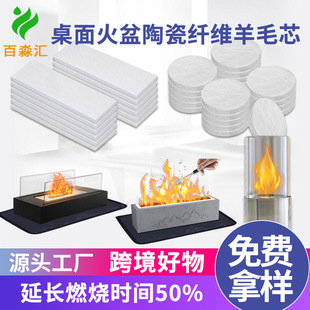 Cross-Border 8inch Desktop Brazier Ceramic Wool Cotton Core Ethanol Alcohol Fireplace Fuel Kang Ceramic Fiber Felt