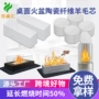 陶瓷跨境桌面壁炉纤维毡