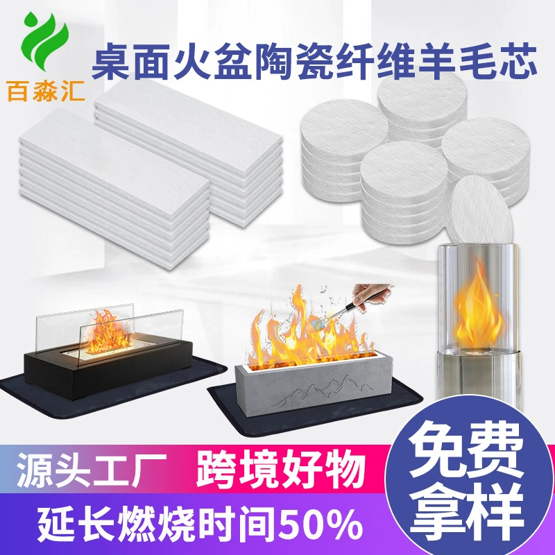 Cross-border 8-inch desktop brazier ceramic wool cotton core ethanol alcohol fireplace fuel kang ceramic fiber felt