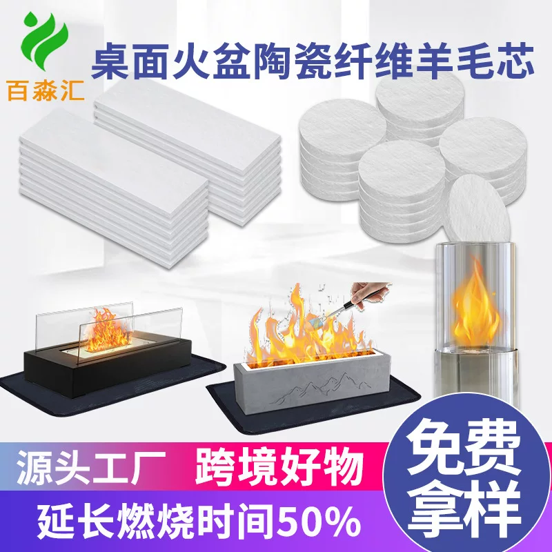 Cross-border 8-inch desktop brazier ceramic wool cotton core ethanol alcohol fireplace fuel kang ceramic fiber felt