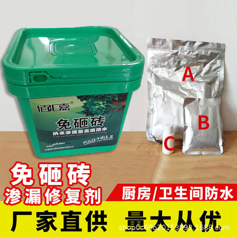 地板砖纳米渗透剂 阳台卫生间无痕防水材料 家用补漏胶瓷砖免砸砖