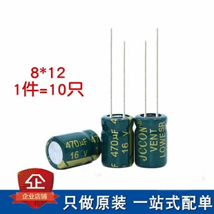 ȫ��ֱ���X늽���� 16V 470UF 8*12 �Gɫ���470UF 16V ���l�L��