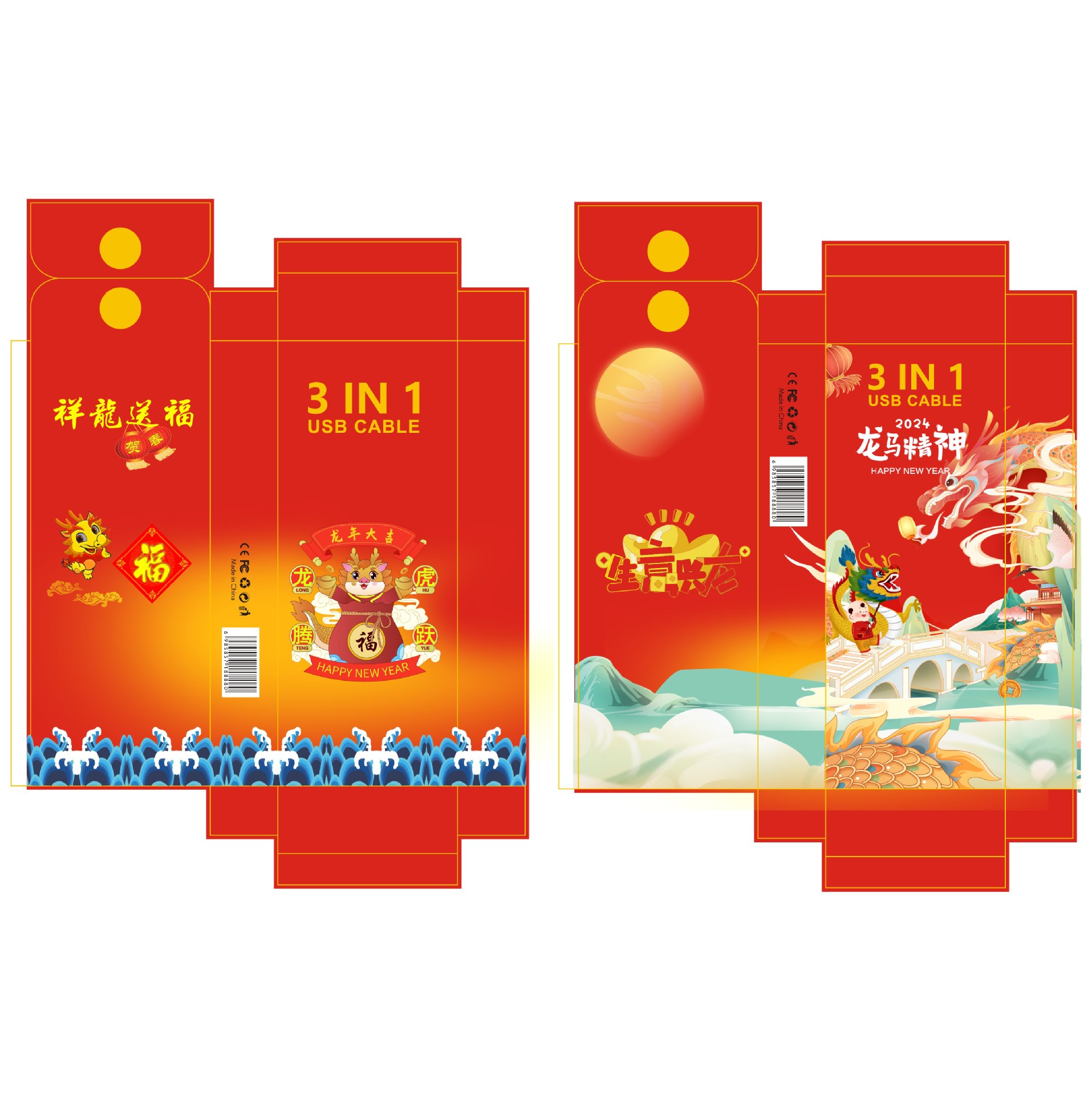 龙年纸盒.jpg