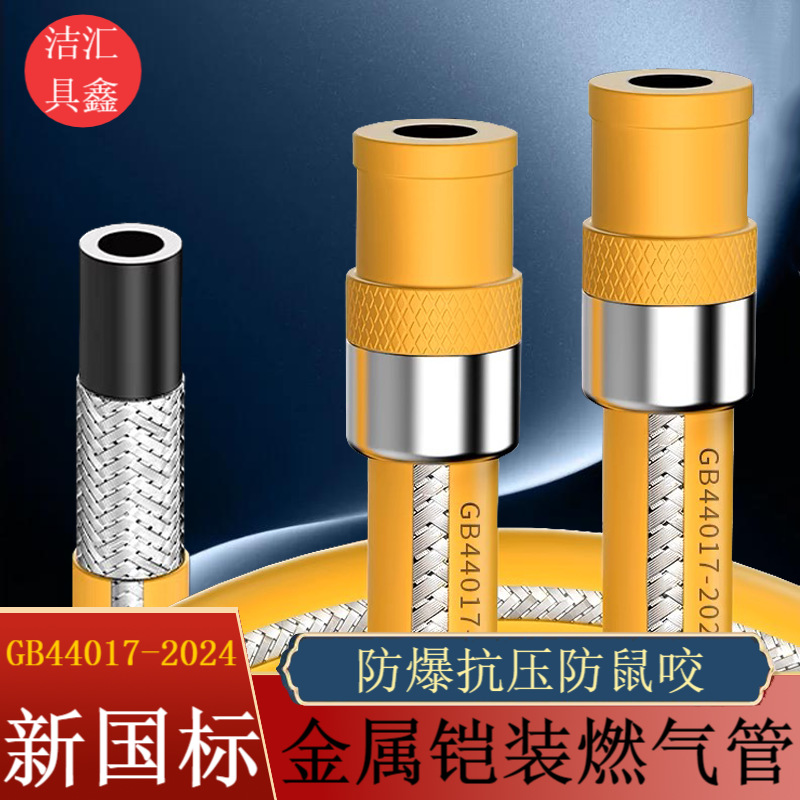 新国标新升级2024钢丝包覆中低压燃气管煤气液化石油气燃气灶具管