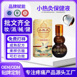 定制小热灸保健液身体按摩植物发热精油活络舒筋液贴牌代加工oem