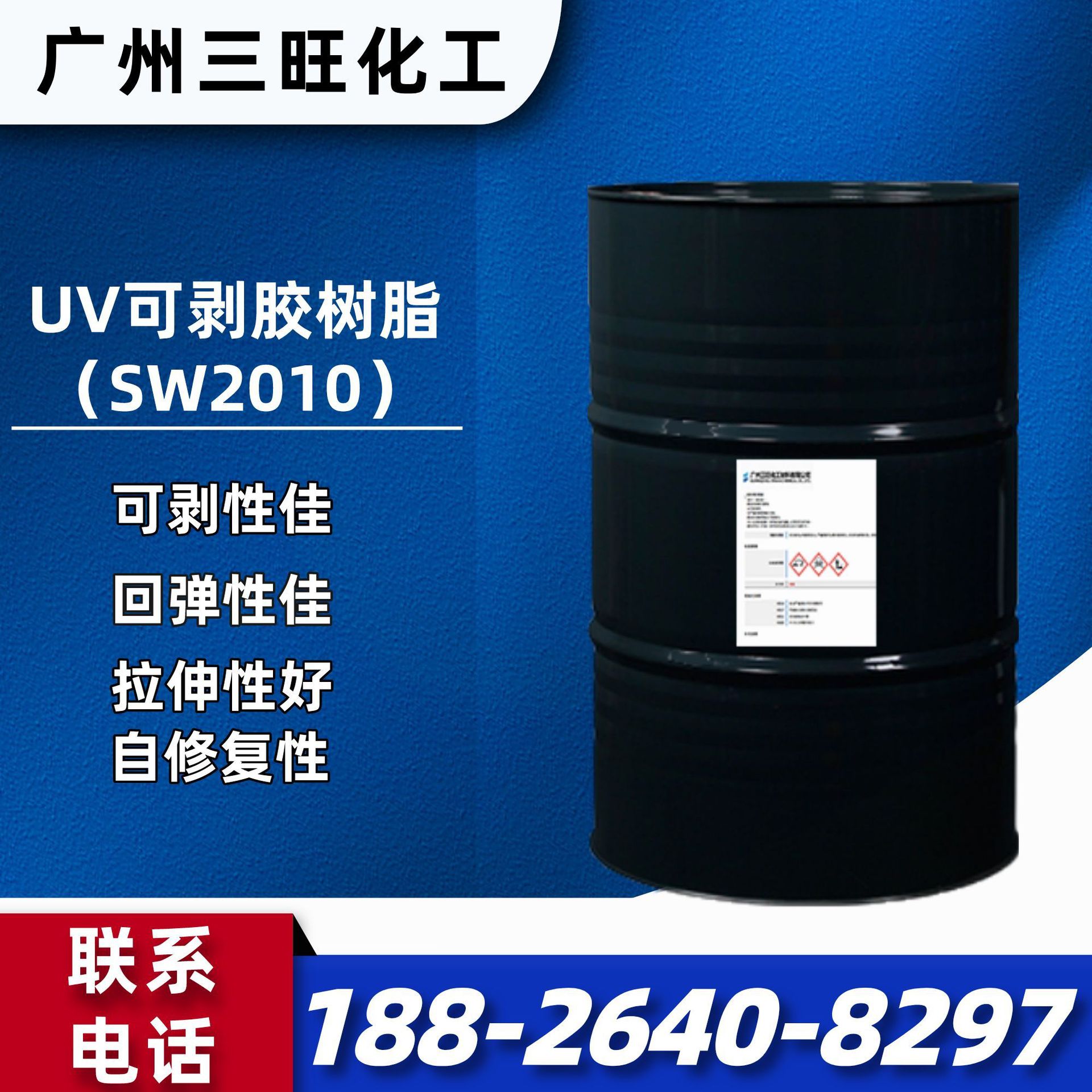 UV可剥胶树脂SW2010，可剥性佳、回弹性佳、拉伸性好、自修复性