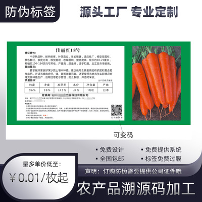 Produce Traceability Two-dimensional code Security code Coding machining card Self adhesive Source system