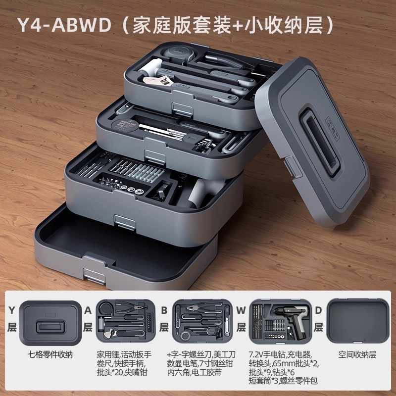 Tool Box Set | Other Repair kit - y4-abwd-household-version-set-small-storage-layer