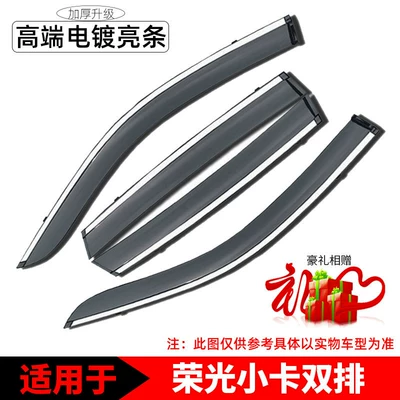 Small Truck Rain Guards, New Truck | Rain shield - small-card-double-row-thickened-4-piece-set-electroplated-bright-strips-upgraded-version