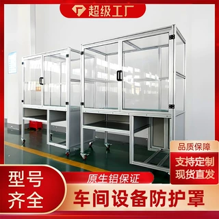 定制铝型材工厂车间自动化设备防护罩原生铝来图设计来样按需开模
