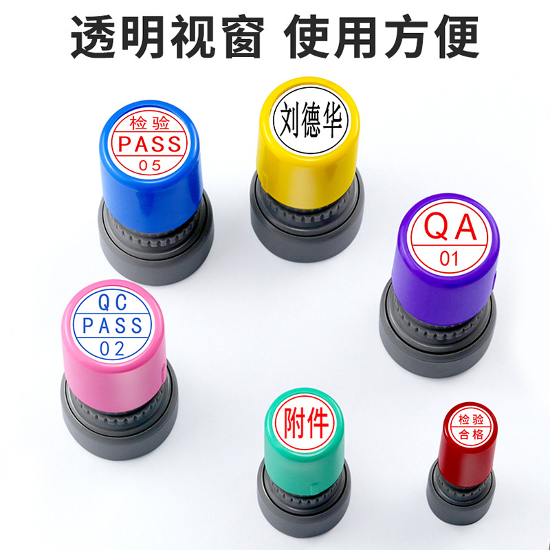 印章定刻品质章检验合格qc刻章数字pass光敏姓名章质检编号作废章