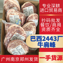 巴西2443肩峰肥牛刨片火锅涮片韩式烤肉公斤价抄码预制爆款食材