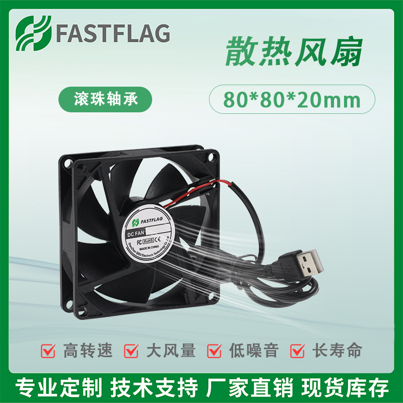 8020散热风扇USB机箱路由器机顶盒5V滚珠轴承8cm/厘米直流风扇