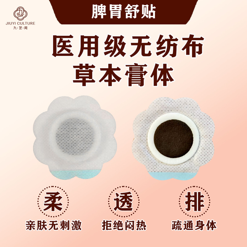 脾胃舒贴 草本养脾胃 腹胀腹泻消积食温和养护 跨境货源头工厂|undefined