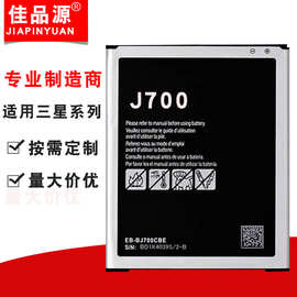 适用于三星J700手机电池 EB-BJ700BBC高容量手机锂电池跨境专供