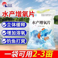 増酸素顆粒水産養殖粒粒酸素魚池増酸素海老蟹塘釣り魚巣増酸素シート過炭酸ナトリウム