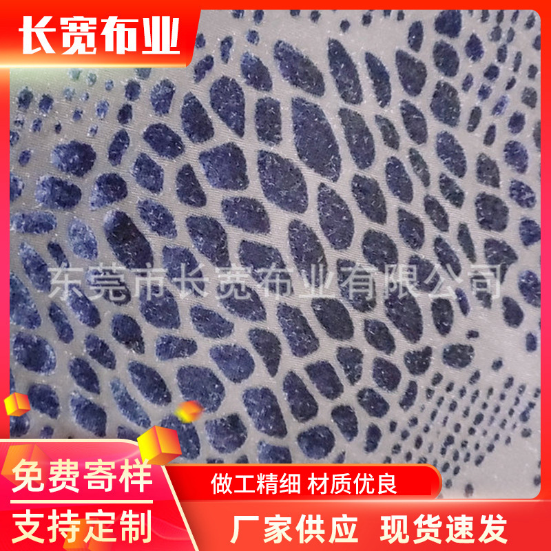 厂家供应180g蛇皮纹烧花布 睡衣内衣面料休闲服时装布料批发