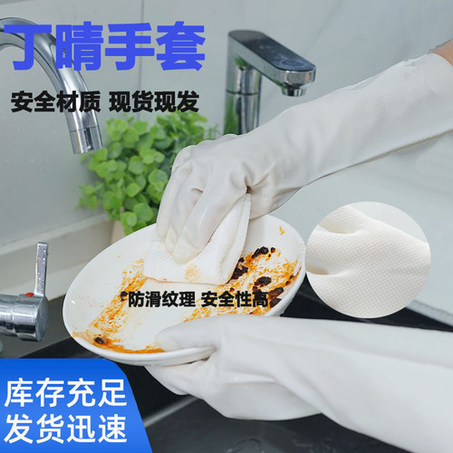 洗碗手套家用厨房丁晴手套防划破耐用型加长加厚家务乳胶手套批发