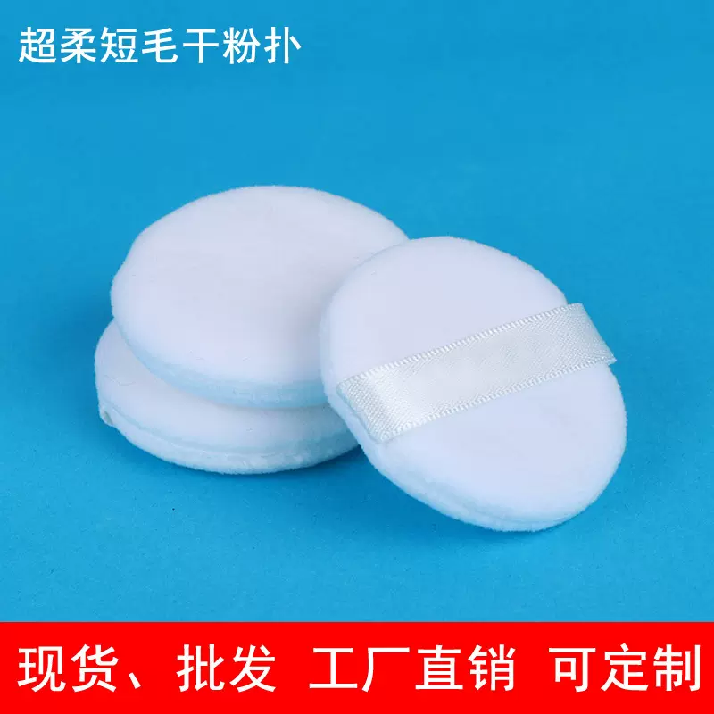 散粉蜜粉化妆粉扑定妆圆形超柔短毛干粉扑柔软细腻现货