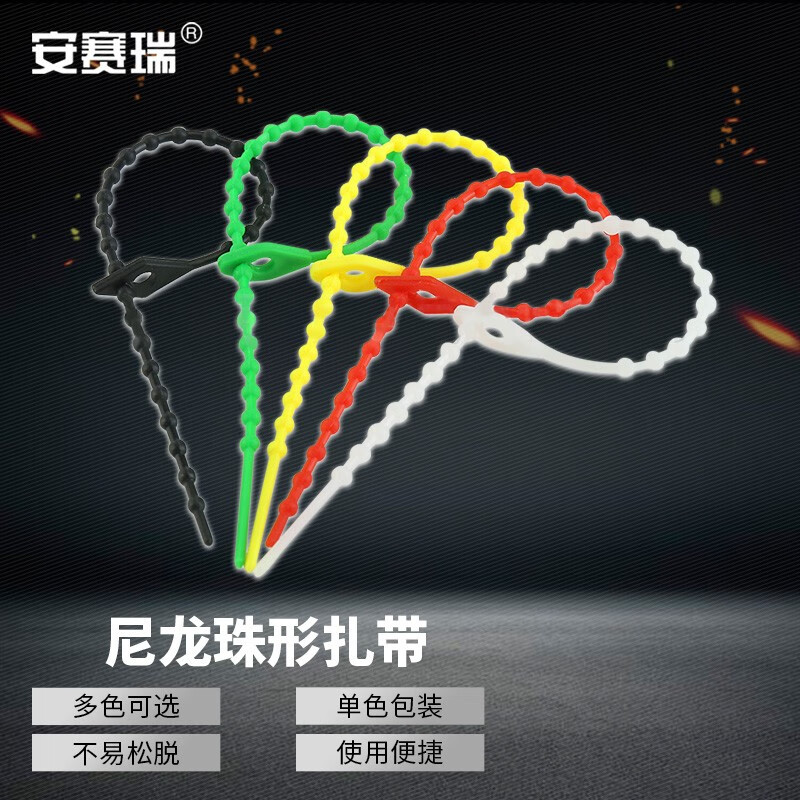 安赛瑞 珠形可松活扣扎带 尼龙理电源线捆绑扣带重复使用3X150mm