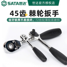 世达棘轮套筒扳手小飞6.3中飞10大飞12.5mm大小中号快速飞扳工具