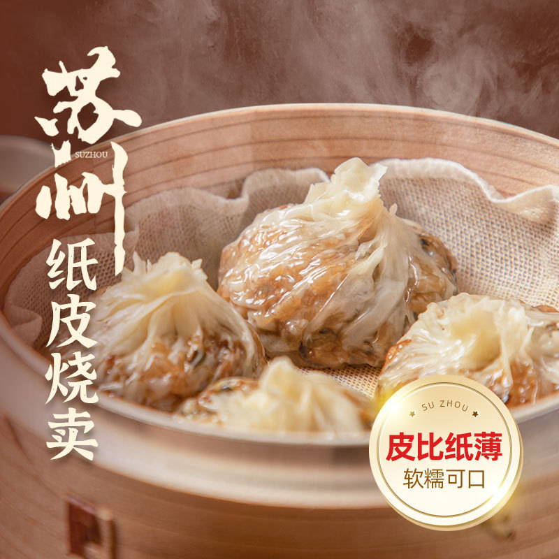 【Head Chef Suzhou Rice Glutinous Egg Yolk Cheese Paper Wrapper Shao Mai Quick Breakfast Semi-Finished Product General Shao Mai Delegate Shipping