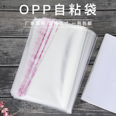 現物opp袋粘着袋pe平口プラスチック自封袋服自己粘着透明包装袋卸売り