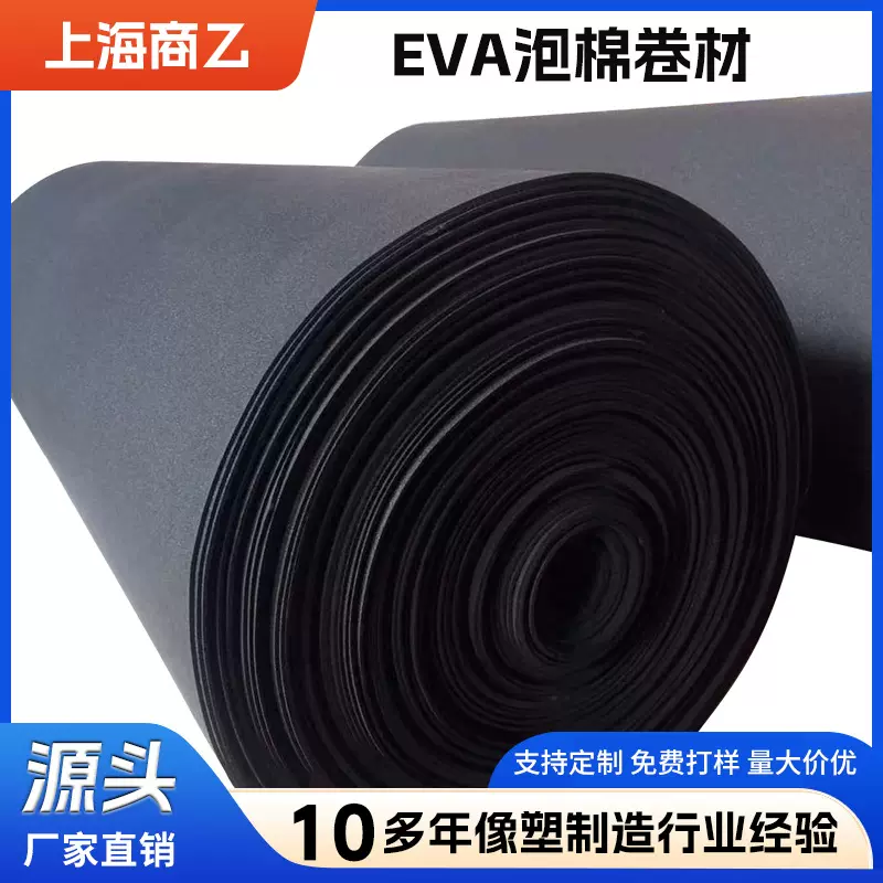 EVA泡棉卷材EVA防水板种植屋面隧道防水卷材高密度EVA海绵材定制
