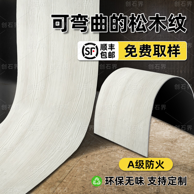 Tablero de pared de piedra flexible de grano de madera de pino suave Tablero decorativo de pared de fondo flexible ultrafino Teja suave Parche de pared exterior