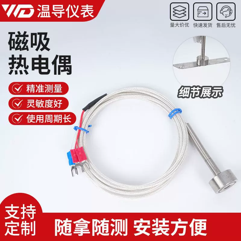 磁吸热电偶pt100表面强磁吸附式轴承温度传感器强磁吸附式热电偶