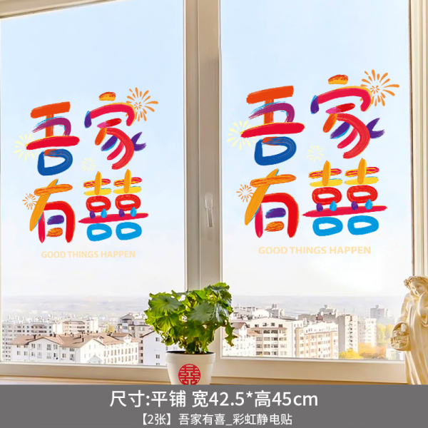 多巴胺婚房布置彩色喜字KT板订结婚晨拍照区背景道具户外婚礼|undefined