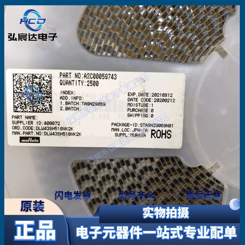 DLW43SH510XK2K共模滤波器 DLW系列供应51UH 230MA 2LN电子元器件