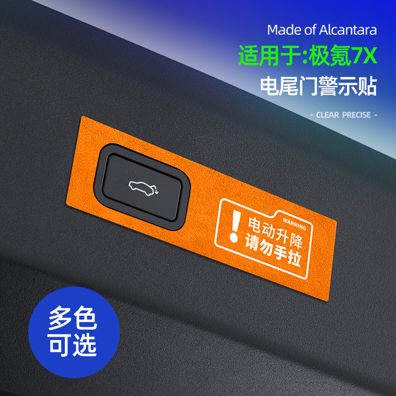(2개) 적용 가능한 폴 크립톤 7XALCANTARA 스웨이드 전기 테일 게이트 경고 스티커 자동차 테일 박스 스위치 경고 장식 스티커