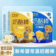 奶酪棒棒恩泽宝儿童即食健康高钙常温休闲网红零食含钙代发