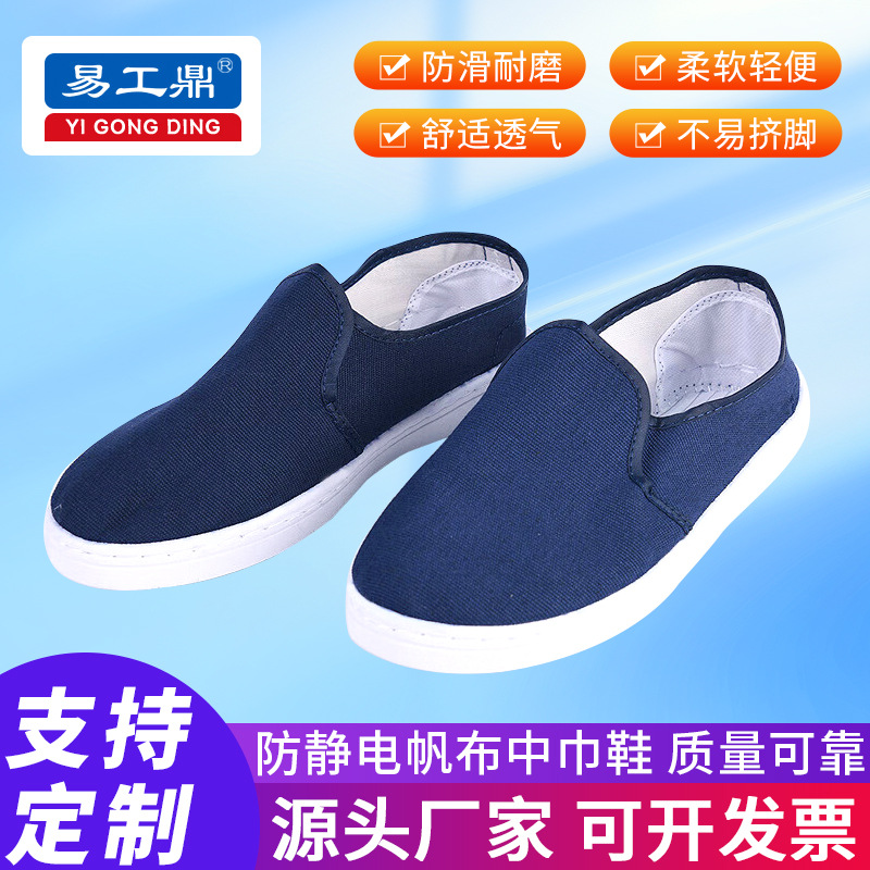 无尘车间防静电鞋加厚软底四孔鞋透气净化无尘帆布工作鞋防滑耐磨