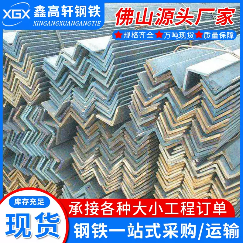佛山现货镀锌角钢接地立柱幕墙不锈钢角铁铝角铁热扎冲孔万能角铁