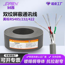 美标RS485/232/422通信电缆双绞屏蔽线通讯信号线2 4芯厂家直销