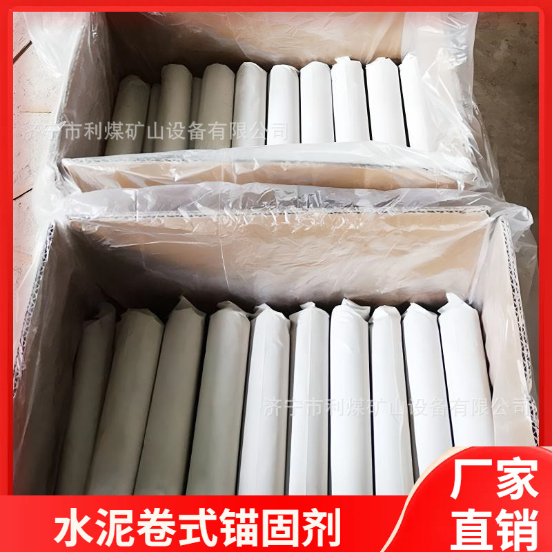 快凝水泥锚固卷30*225锚固药卷 32×250卷式水泥锚固剂