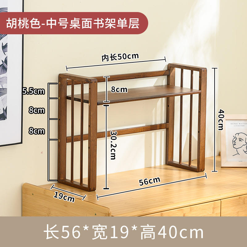 [호두 색상] 새로운 중간 크기의 등 모양의 책꽂이 56cm 길이의 단일 레이어