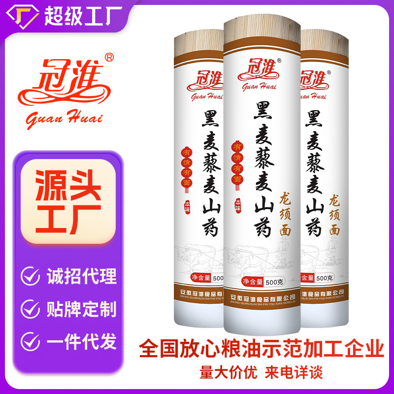 冠淮黑麦藜麦山药面条龙须挂面干面条炒面条整箱批货细面营养健康|undefined