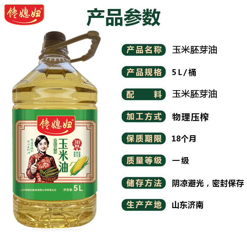 5Lコーン油食用油 山東省産圧搾一級生胚芽コーン油 大樽卸売 生胚芽圧搾|undefined